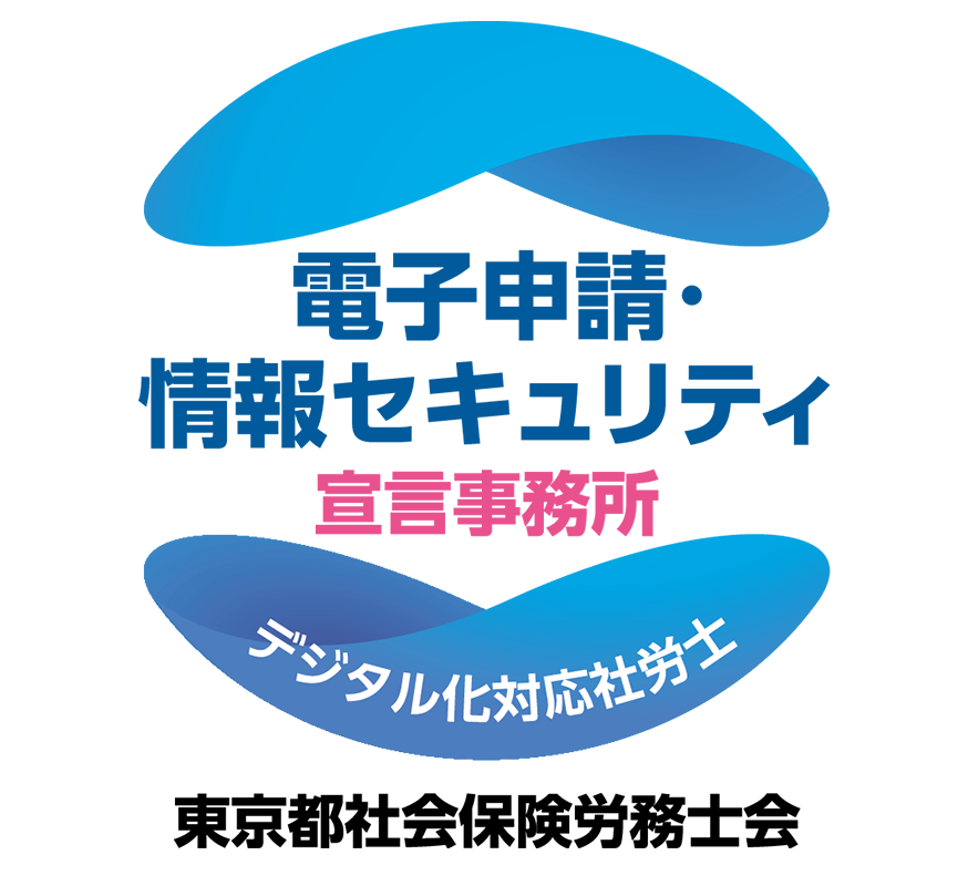 電子申請・情報セキュリティ宣言事務所